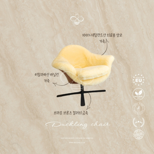 Duckling Chair - 이미지 6